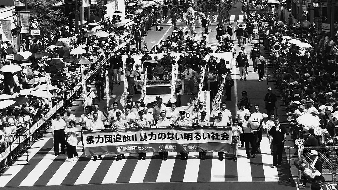 8月30日　「台東区暴力団追放キャンペーン」